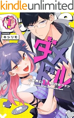 カワイイ恋は着飾らない【連載版】 1 | 直正也 | マンガ | Kindle